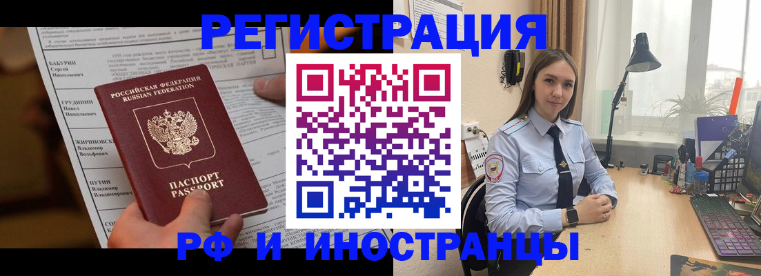 временная регистрация 2025 в Поворино