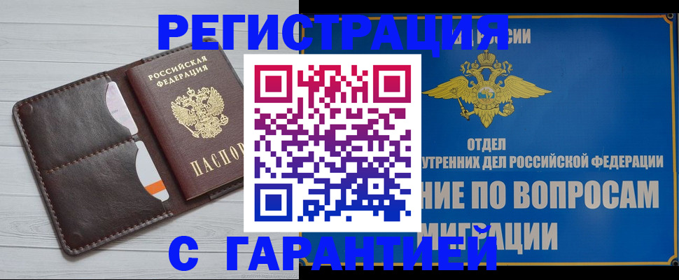 временная регистрация гарантия в Поворино