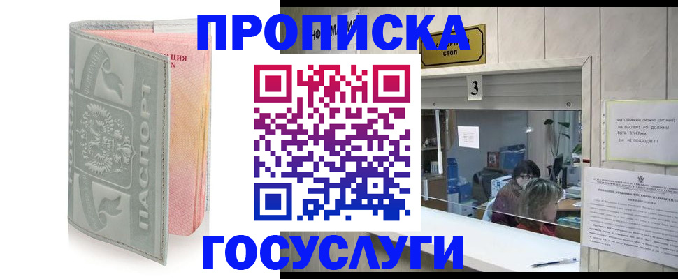 прописка законно в Поворино